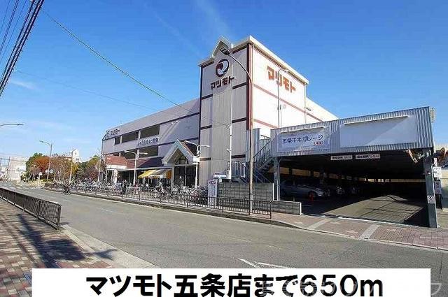 スーパー　（スーパー）まで650m