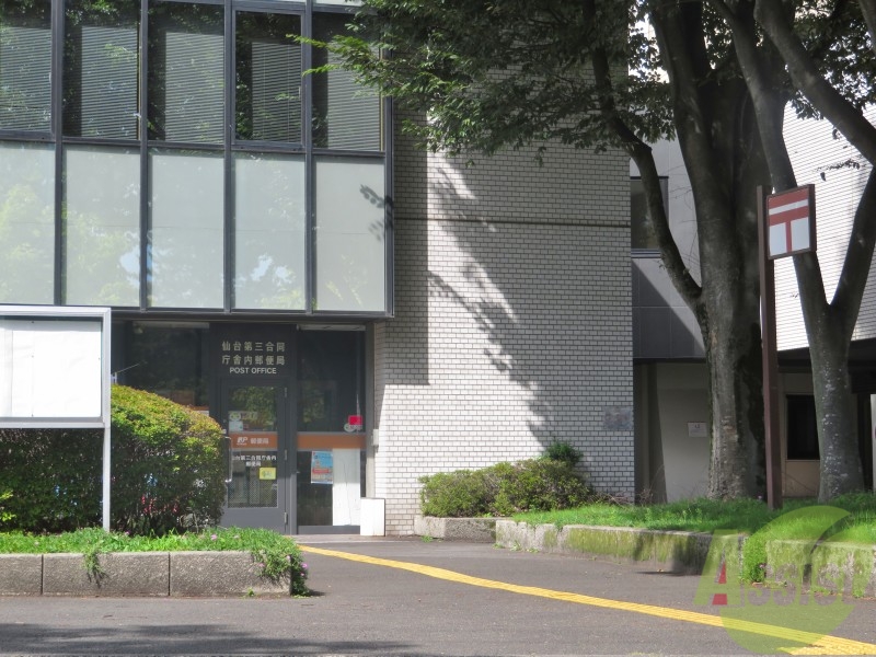 郵便局　仙台第三合同庁舎内郵便局（郵便局）まで399m
