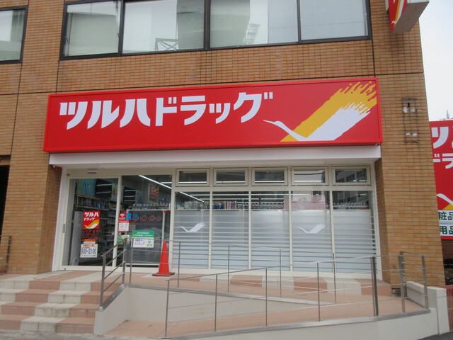 ドラックストア　ツルハドラッグ白石駅前店（ドラッグストア）まで538m