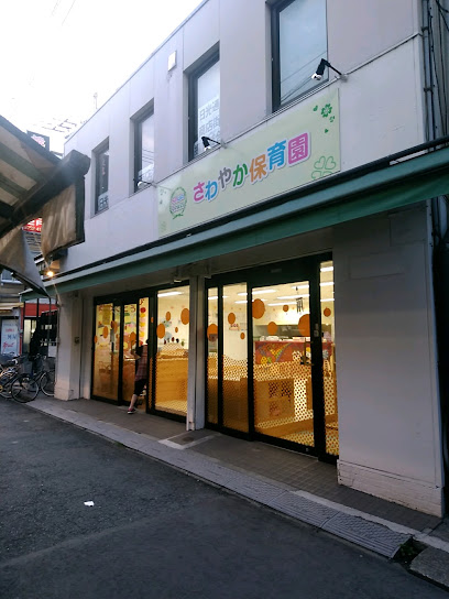 幼稚園・保育園　さわやか保育園（幼稚園・保育園）まで151m