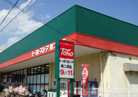 スーパー　トーホーストア 東二見店（スーパー）まで261m