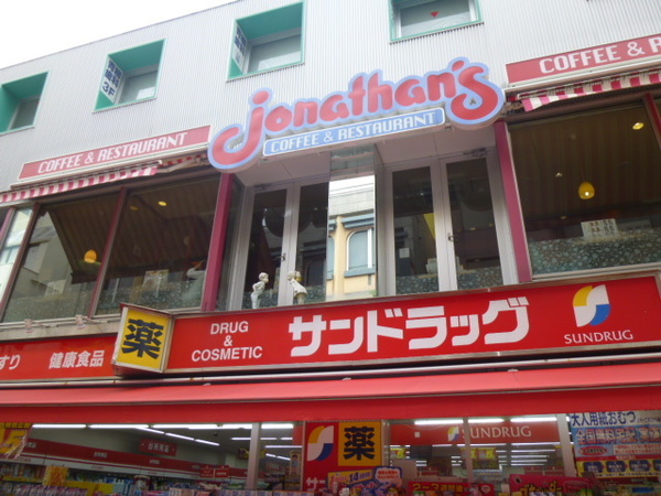 ドラックストア　サンドラッグプラム小田原店（ドラッグストア）まで304m