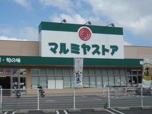 スーパー　マルミヤストア一ケ岡店（スーパー）まで1058m