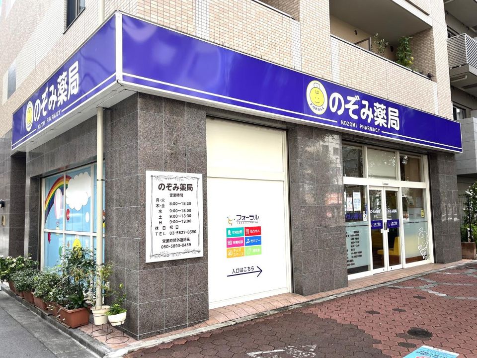 ドラックストア　のぞみ薬局（ドラッグストア）まで180m