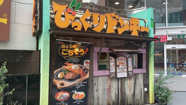 飲食店　びっくりドンキー（飲食店）まで136m