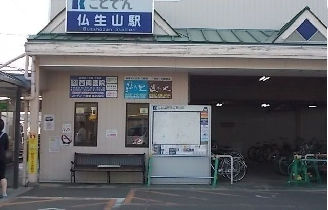 その他　ことでん仏生山駅さん（その他）まで700m
