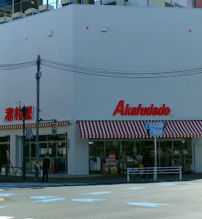 スーパー　アブアブ赤札堂根津店（スーパー）まで467m