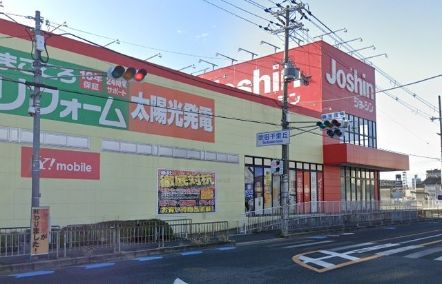 その他　ジョーシン　千里丘店（その他）まで1031m