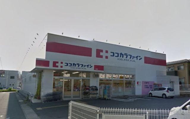 ドラックストア　ココカラファイン二宮店（ドラッグストア）まで1300m