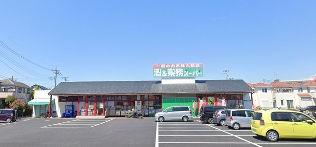 スーパー　業務スーパー花栗店（スーパー）まで1049m