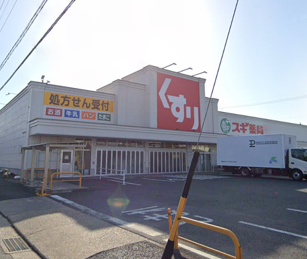 ドラックストア　スギ薬局 笠寺南店（ドラッグストア）まで673m