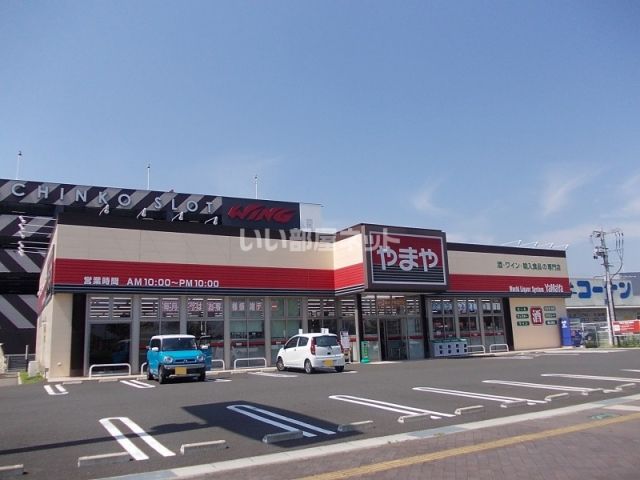 その他　やまや　長町店（その他）まで229m