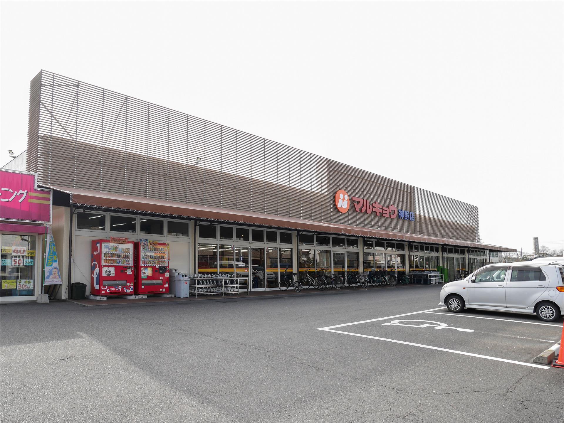 スーパー　マルキョウ神野店（スーパー）まで921m