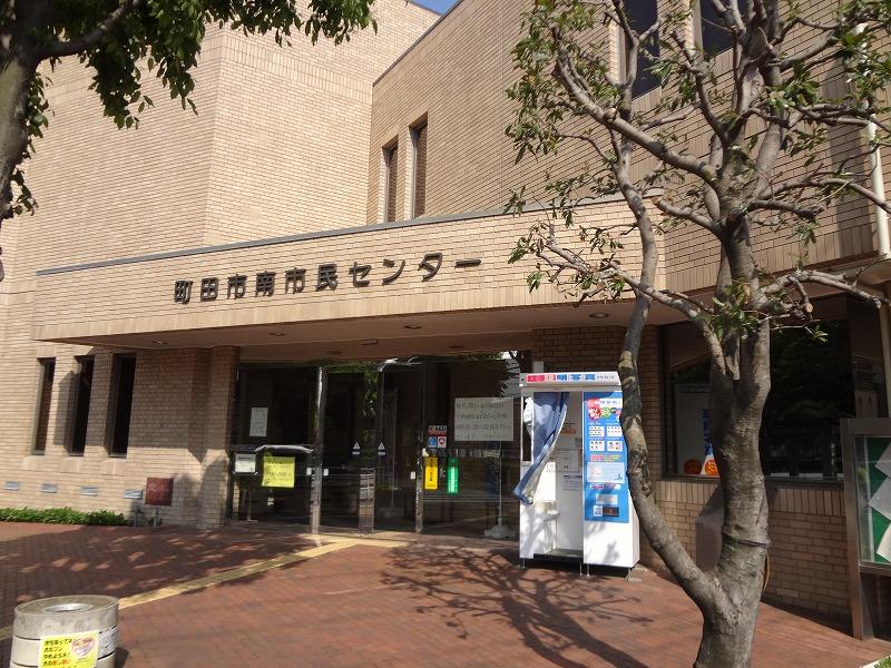 役所　町田市役所南市民センター（役所）まで447m
