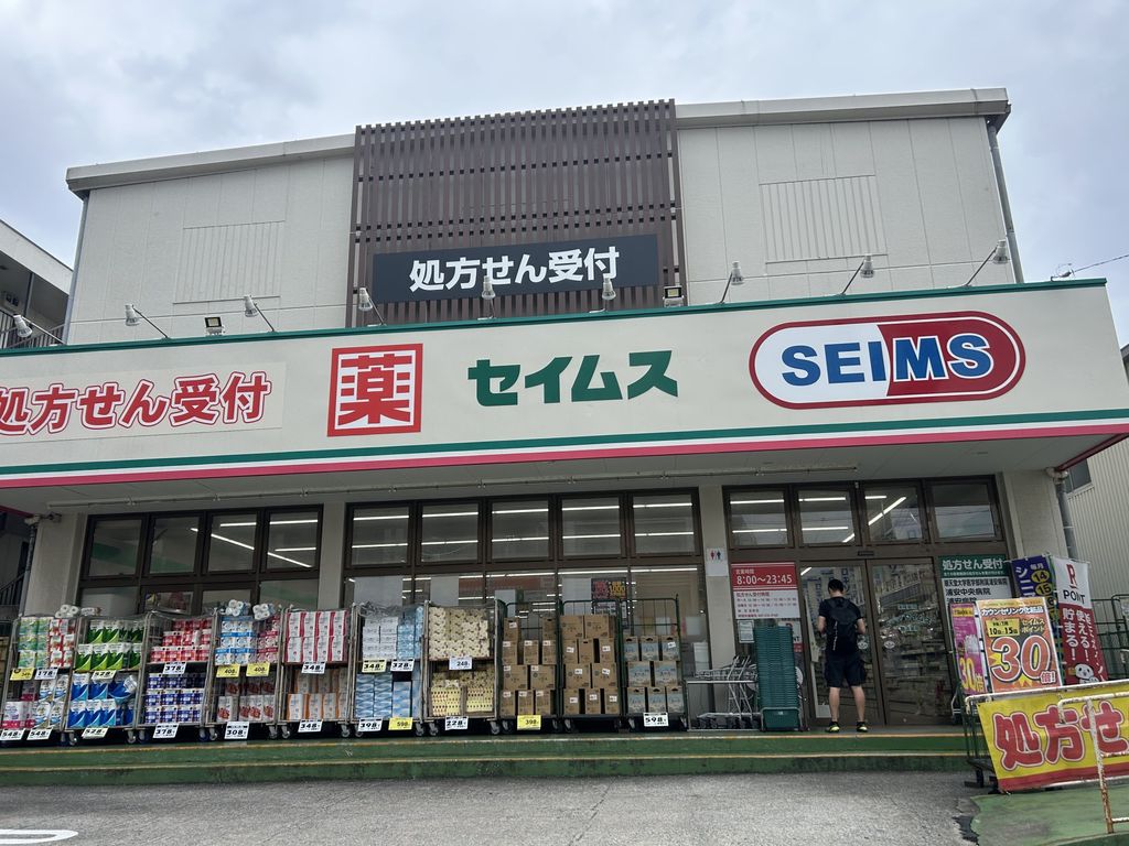 ドラックストア　ドラッグセイムス 舞浜店（ドラッグストア）まで290m