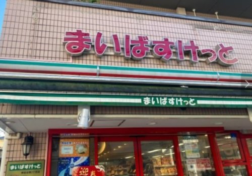 スーパー　まいばすけっと 阿佐谷南1丁目店（スーパー）まで306m