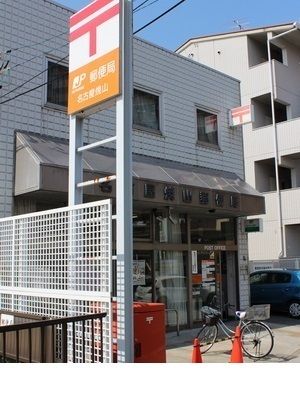 郵便局　名古屋焼山郵便局（郵便局）まで1400m
