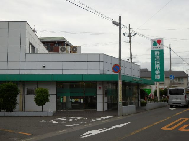 銀行　静清信用金庫（銀行）まで1400m