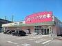 ドラックストア　クスリのアオキ（ドラッグストア）まで220m