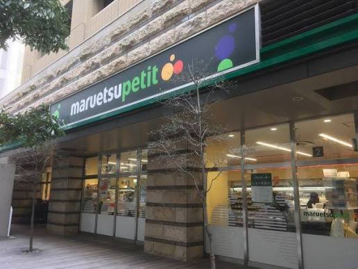 スーパー　マルエツプチ芝四丁目店（スーパー）まで602m
