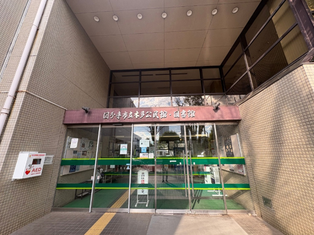 図書館　国分寺市立本多図書館（図書館）まで333m