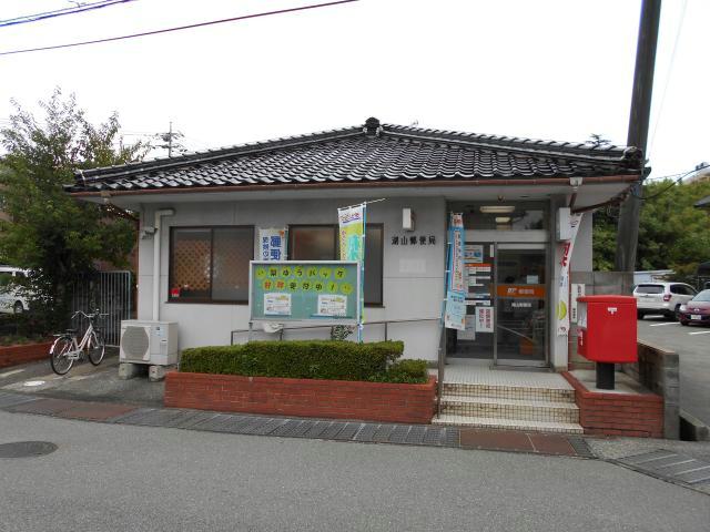 郵便局　湖山郵便局（郵便局）まで1613m
