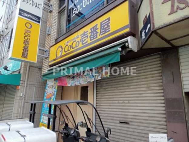 飲食店　カレーハウスCoCo壱番屋 東急白楽駅前通店（飲食店）まで458m