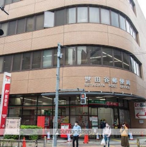 郵便局　世田谷郵便局郵便配達（郵便局）まで146m