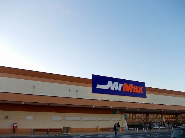 ホームセンター　ミスターマックス（ホームセンター）まで1500m
