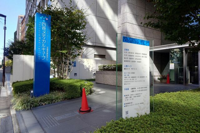 病院　四谷メディカルキューブ（病院）まで982m
