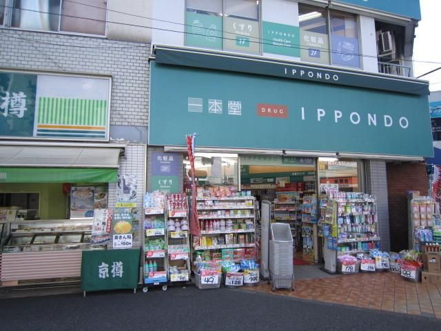 ドラックストア　薬の一本堂（ドラッグストア）まで120m