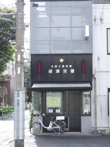 警察署・交番　根津交番（警察署・交番）まで300m