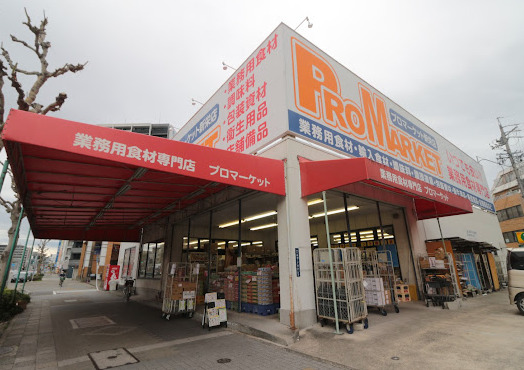 スーパー　プロマーケット新栄店（スーパー）まで593m