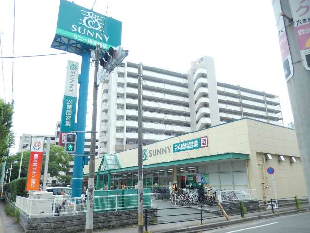 スーパー　サニー梅光園店（スーパー）まで1258m