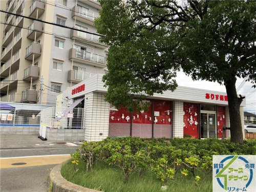 幼稚園・保育園　ありす保育園（幼稚園・保育園）まで261m