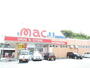 ドラックストア　mac河ノ瀬店（ドラッグストア）まで1329m
