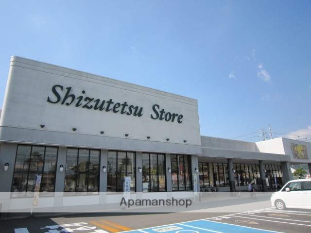 スーパー　しずてつストア（スーパー）まで1300m