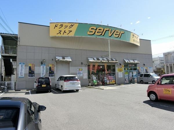 ドラックストア　ドラッグストアサーバ堺旭ヶ丘北店（ドラッグストア）まで207m