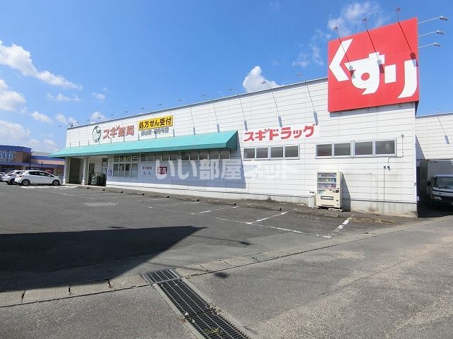 ドラックストア　スギ薬局芸濃店（ドラッグストア）まで1915m