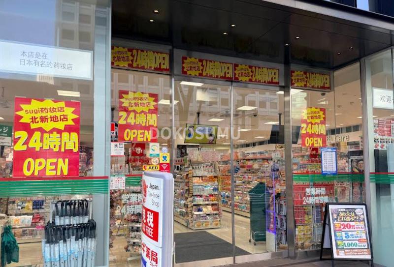 ドラックストア　スギ薬局北新地店（ドラッグストア）まで348m