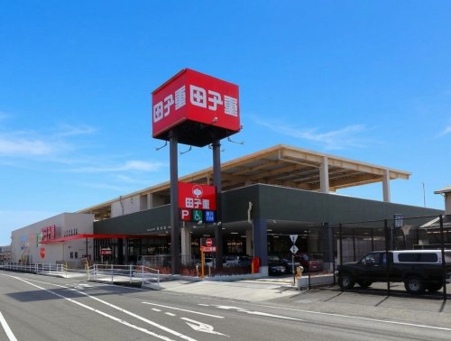 スーパー　スーパー田子重小土店（スーパー）まで573m
