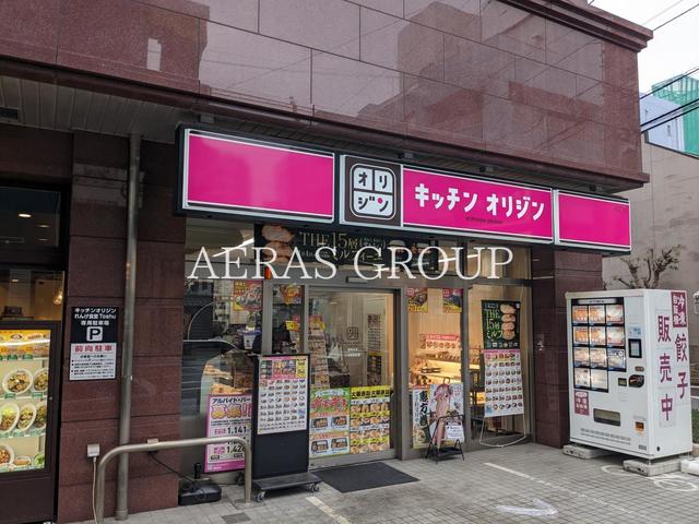 飲食店　キッチンオリジン 湘南台店（飲食店）まで233m