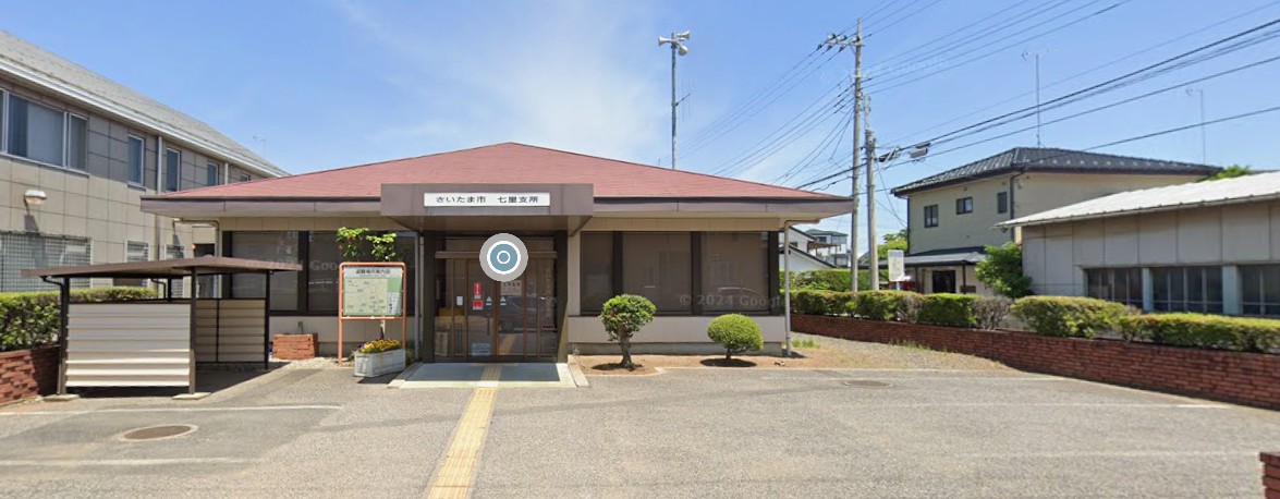 役所　見沼市役所　七里支所（役所）まで750m