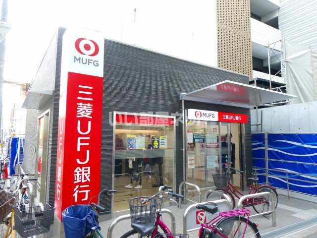 銀行　三菱ＵＦＪ銀行（銀行）まで612m
