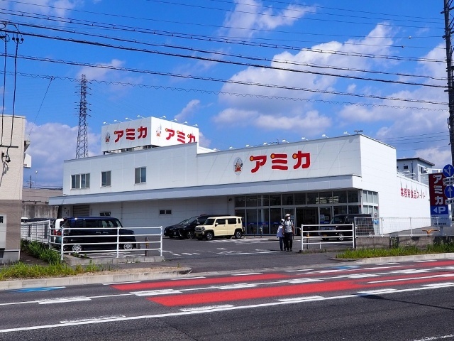 スーパー　アミカ豊田店（スーパー）まで675m