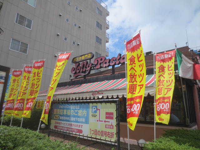 飲食店　ジョリーパスタ 海老名店（飲食店）まで455m