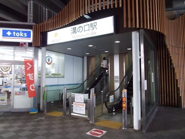 その他　溝の口駅（その他）まで300m