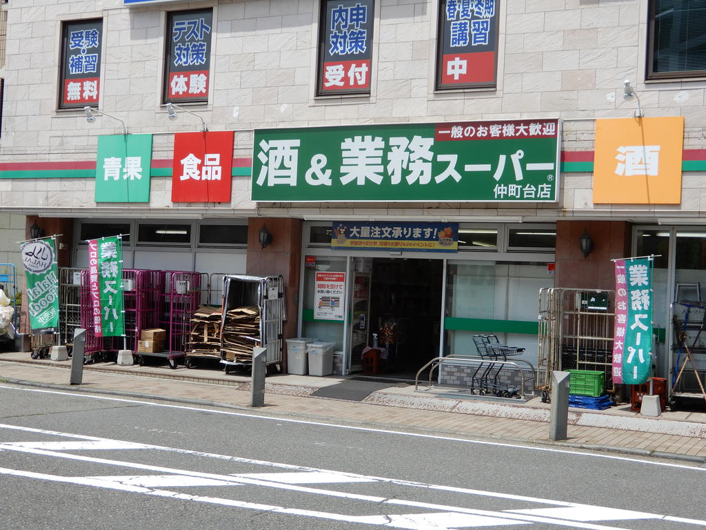 スーパー　業務スーパー仲町台店（スーパー）まで257m