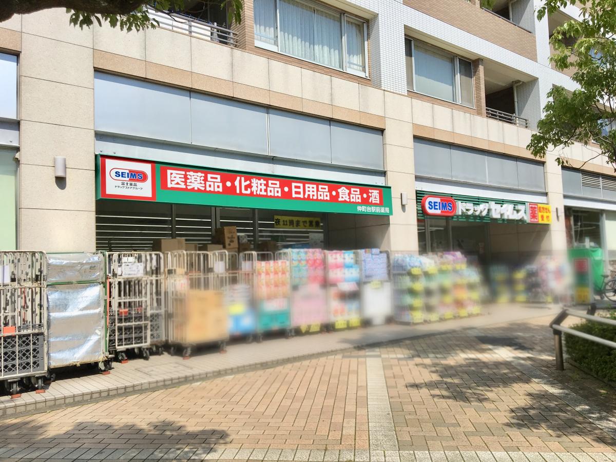 ドラックストア　ドラッグセイムス仲町台駅前店（ドラッグストア）まで145m