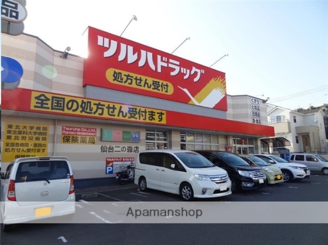 ドラックストア　ツルハドラッグ仙台二の森店（ドラッグストア）まで317m